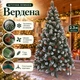 Штучна засніжена ялинка Вердена висотою 2.3 м розкішна новорічна ялинка з ПВХ, різдвяна пишна довговічна ялинка з білими кінчиками, шишками, червоною калиною та складною пластиковою підставкою для дому Зелений - зображення 1