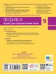 Фізика. 9 клас. Зошит для лабораторних робіт (9786178959234) - зображення 2