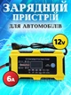 Автоматическое зарядное устройство 12V мощностью 6 Ah для авто или мото аккумуляторов (желтый) - изображение 1