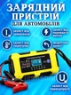 Автоматическое зарядное устройство 12V мощностью 6 Ah для авто или мото аккумуляторов (желтый) - изображение 2