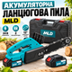 Акумуляторна ланцюгова пила MLD MLD12 24 В шина 12″ 2 АКБ у кейсі Садова електропила для дерева та гілок - зображення 1