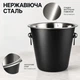 Черное ведро для льда 5 л из нержавеющей стали — практичная емкость для шампанского, вина и прохладительных напитков, стильный аксессуар для сервировки стола и бара - изображение 3