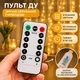 Светодиодная гирлянда-штора 3 × 1 м, 100 LED, теплый свет, USB 5 В, пульт ДУ, таймер, 8 режимов свечения - изображение 5
