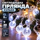Светодиодная гирлянда «Шарики» 5 м, 30 LED, белый свет, прозрачные шарики с пузырьками, питание от 3 батареек AA - изображение 2