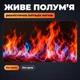 Обігрівач електричний дуйка портативна 800 Вт електрокамін з декоративним полум'ям PTC 3 швидкості пульт таймер - зображення 3
