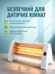 Инфракрасный кварцевый обогреватель 1200 Вт с 2 режимами для дома и офиса — напольный электрообогреватель с ручным управлением - изображение 3