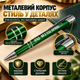 Металическая ручка с гравировкой Влад - мы в тебя верим Шариковая Зеленый (221901) - изображение 1