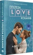 Гіпотеза кохання. Книга 1 (кінообкладинка) (9786171720343) - зображення 1