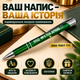Металическая ручка с гравировкой Влад - мы в тебя верим Шариковая Зеленый (221901) - изображение 7