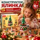 Конструктор Новогодняя елка 6 в 1 на 332 детали от 6+ лет - изображение 5
