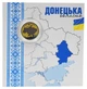 Монета Украина 10 гривен 2025 UNC Мы сильные. Мы вместе - Донецкая область в сувенирной упаковке Цветная - изображение 1