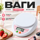 Весы кухонные для еды электронные высокоточные весы пищевые для продуктов выпечки муки теста мяса специй весы настольные бытовые кулинарные для диеты домашние весы с LCD дисплеем до 5 кг точность 1 г Kayfovo B 05 - изображение 1