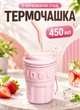 Термокружка з трубочкою 450 мл термочашка з ремінцем для кави та чаю з нержавіючої сталі Рожевий - зображення 1