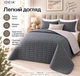 Покрывало IDEIA Stone Gray Евро 220х240 см Стеганое двустороннее Микрофибра Темно-серое / светло-серое (4823133302065) - изображение 5