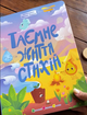 Тайная жизнь стихий Активное Развитие Талантов Ранок - изображение 2