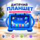 Детский планшет для детей обучающий сенсорный с камерой и защитным силиконовым чехлом развивающий для обучения, игр и творчества - изображение 1