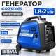 Генератор бензиновый инверторный 1.8-2.0 кВт BREVIA с системой AVR 230В (GP2300iS) - изображение 1