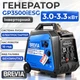 Генератор газобензиновый инверторный 3.0-3.3 кВт BREVIA с системой AVR 230В с электростартером (GP3500iESG) - изображение 1