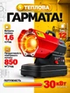 Тепловая пушка дизельная тепловентилятор RED TECHNIC RTNGO0125 обогреватель масляный промышленный напольный дуйчик для цеха строительства дачи склада 30 кВт бак 12 л производительность 850 м³/ч регулятор температуры дисплей с ручкой - изображение 1