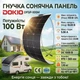 Гнучка солнечная панель 100 Вт Dokio DFSP-100M, солнечная батарея, MC4 разъем, защита IP67, вес 1.1 кг - изображение 1