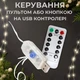 Гірлянда роса 20 метрів Niki Light гірлянди капля роси з режимами вогники на ялинку 200 лед гірлянда юсб на пульті тепло біла - зображення 11