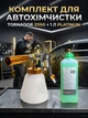 Комплект для химчистки авто Tornador (торнадор) — пневматический пистолет на подшипниках для химчистки салона + концентрат Platinum 1 л - изображение 5