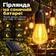 Ретро-гирлянда AND6271-2 на солнечной батарее 10 м с 20 LED-лампочками, теплый белый свет, автоматическое включение, для сада - изображение 2