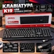 Клавиатура проводная JEDEL K19 USB Черная - изображение 1