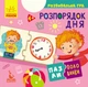 Пазли-половинки. Розпорядок дня (9789667495756) - зображення 1