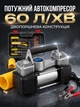 Автокомпрессор автомобильный компрессор 12V двухпоршневой 60 л/мин с цифровым манометром, фонариком и набором для ремонта шин в кейсе - изображение 2
