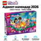 Конструктор LEGO Friends Адвент-календар 2026 211 деталей (42698) - зображення 1