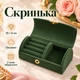Шкатулка для украшений мини дорожная бархатная с отделением для колец и цепочек 10×5 см оливковая - изображение 1