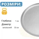 Поднос алюминиевый круглый Ø 33 см с бортиками - изображение 3