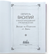"Бесіди на Євангеліє від Марка" святитель Василь (Кінешемський) - зображення 2