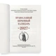 Календарь православный на 2027 год, карманный (рус.) - изображение 2