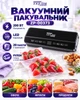 Вакуумний пакувальник Zepline ZP-00373, 200 Вт, LED, 20 пакетів і рулон плівки - зображення 3