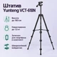 Штатив Yunteng VCT-618N 183 см для фотоаппарата, видеокамеры, проектора и смартфона - изображение 1