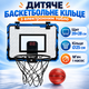 Детское баскетбольное кольцо с электронным табло, игровой набор для баскетбола для детей с подсчетом очков - изображение 1