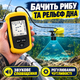 Ехолот для риболовлі, компактний портативний рибальський ехолот для сканування водойми та пошуку риби - зображення 2