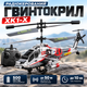 Вертоліт на радіокеруванні XK1-X 500 мА·год до 50 м Іграшковий на пульті USB 30 см - зображення 1