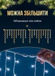 Гирлянда бахрома уличная светодиодная 600 LED длина 36 м степень защиты IP44 питание от сети белый провод белое праздничное сияние новогодняя иллюминация для подсветки фасада окон и балкона - изображение 5
