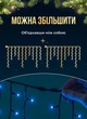 Гирлянда бахрома уличная светодиодная 600 LED длина 36 м степень защиты IP44 питание от сети чёрный провод синее праздничное сияние новогодняя иллюминация для подсветки фасада окон и балкона - изображение 5