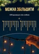 Уличная гирлянда Бахрома 25 метров светодиодная гирлянда штора 405 LED гирлянда на улицу на дом от сети черный провод Желтый - изображение 5