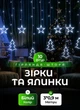 Гирлянда штора светодиодная GarlandoPro 1733071W гирлянда новогодние фигуры звезда и елка 120LED 3х0,9 м 8 режимов Белый - изображение 1