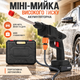 Мини-мойка высокого давления аккумуляторная с кейсом и фильтром, портативная автономная автомойка 30 бар для авто, окон и дачи - изображение 1
