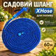 Садовый шланг для полива XHose 60 м с укреплённой конструкцией и распылителем Magic Hose - изображение 1