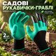 Садові рукавички-граблі Garden Gloves з кігтями для газонів, грядок і клумб, комплект 2 шт - зображення 1