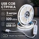 Светодиодная LED COB лента 3 метра с кнопками регулировкой яркости USB, белый холодный, светильник для подсветки, питание от павербанка 5V, 6000K - изображение 1