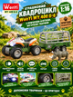 Игрушечный квадроцикл WenYi WY 400 G-6 с прицепом-клеткой, фигуркой животного, подсветкой, звуковыми эффектами, резиновыми шинами, масштаб 1:16, от 3 лет - изображение 1