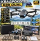 Квадрокоптер з 2 камерами 4K, до 20хв, до 100м, + кейс, E88 Dual / Коптер портативний / Дрон з камерою чёрный (771) - изображение 1